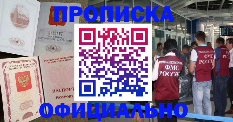 временная регистрация купить в Алексеевке